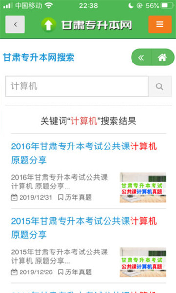 甘肅專升本網2