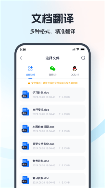 七彩翻譯相機(jī)app3
