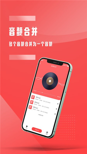 越甲音頻裁剪app2