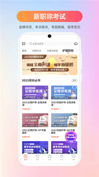 護(hù)士加app考試題庫(kù)手機(jī)版2