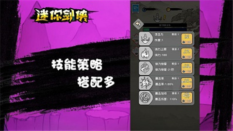 迷你劍俠無限金幣版2