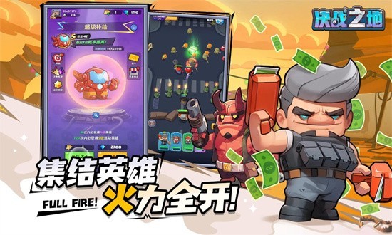 決戰之地1