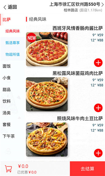 達美樂比薩app0
