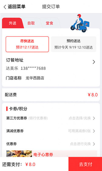 達美樂比薩app2