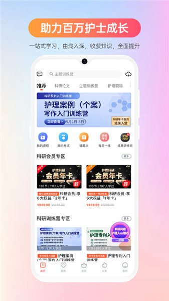 護(hù)士加app考試題庫(kù)手機(jī)版0