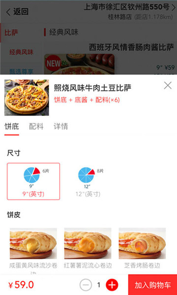 達美樂比薩app3