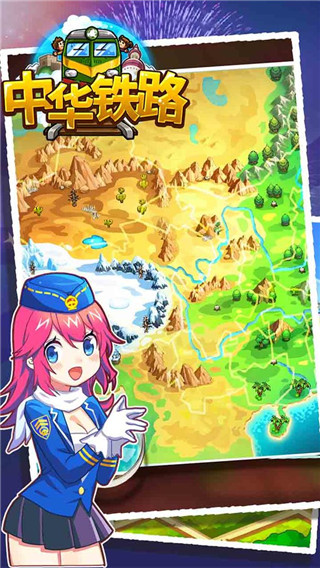 中華鐵路安卓版0