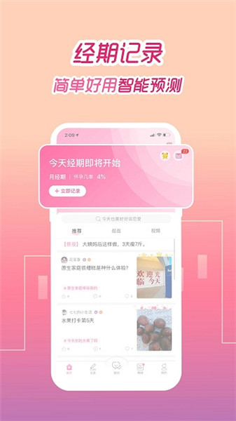 大姨媽手機軟件0