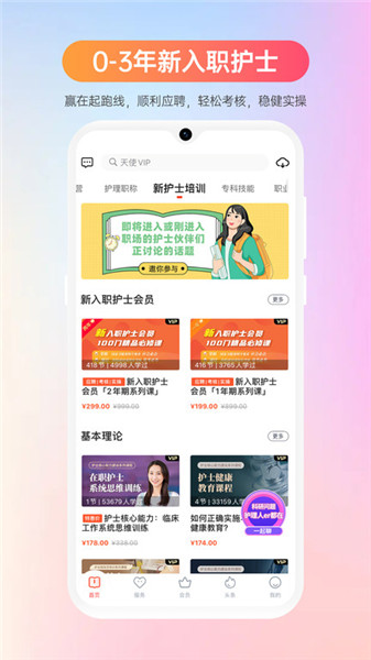 護(hù)士加app考試題庫(kù)手機(jī)版3