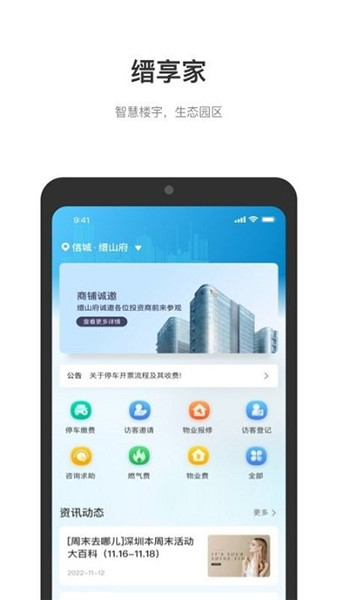 縉享家軟件0
