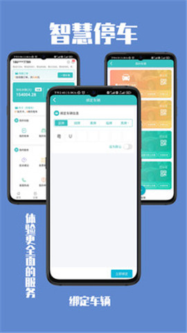 智慧停車app免費(fèi)版1