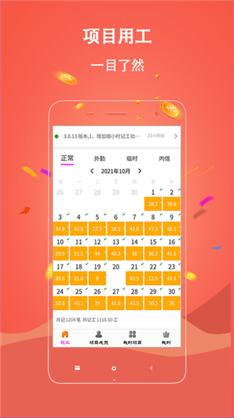 奇智工地考勤客戶端3