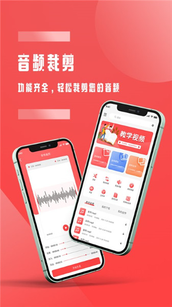 越甲音頻裁剪app1