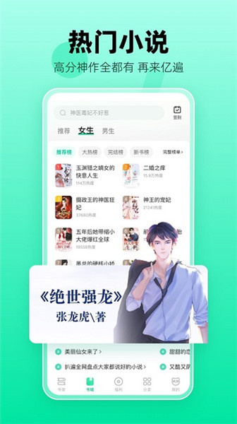 熊貓腦洞小說app3
