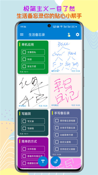 生活備忘錄app0