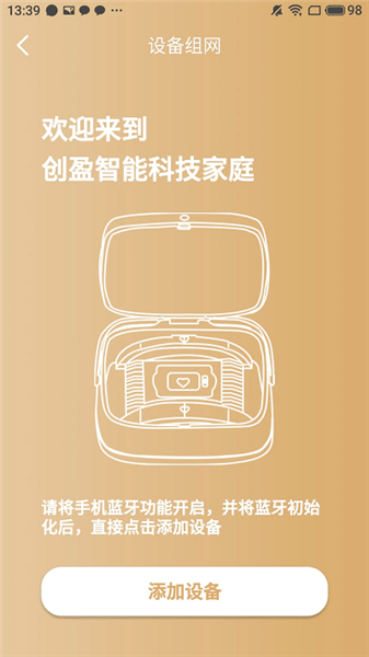創(chuàng)盈智慧生活最新版0