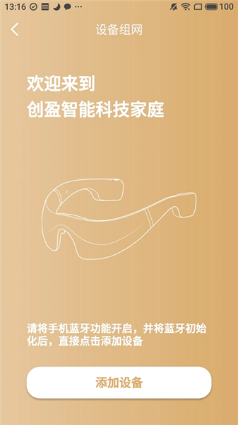 創(chuàng)盈智慧生活最新版3