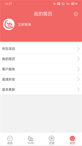 奕杰陽光個(gè)人版手機(jī)客戶端3
