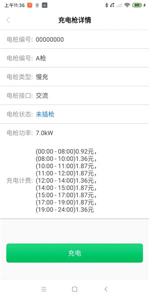 愛騎充app最新版3