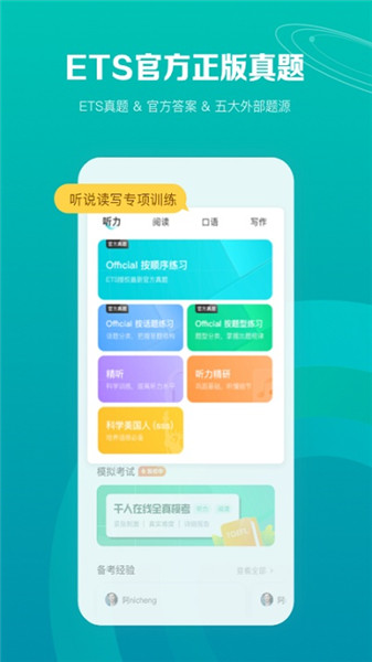 托福考滿分app手機版1