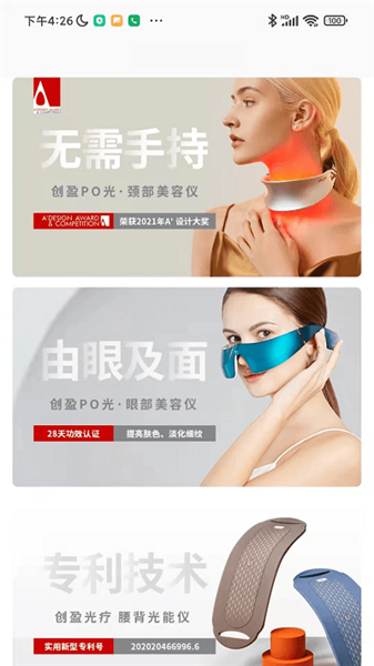 創(chuàng)盈智慧生活最新版2