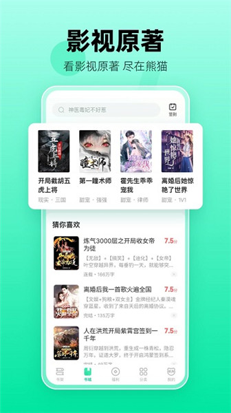 熊貓腦洞小說app0