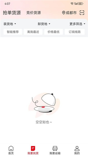蜀好運司機端2