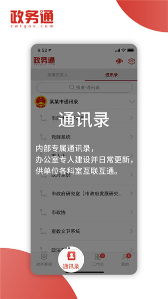 政務通app3
