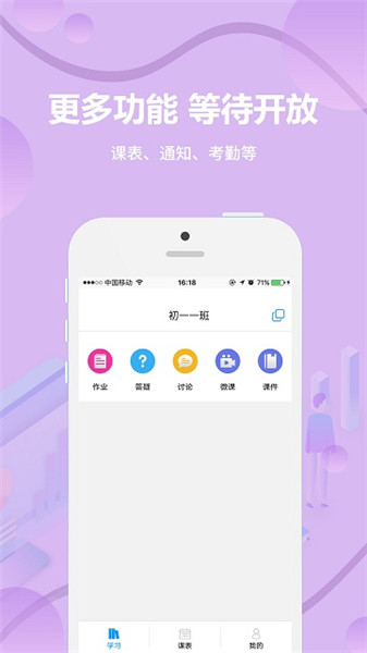 業速云課堂教師端2