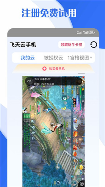 飛天云手機0
