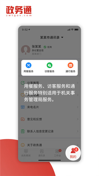 政務通app1