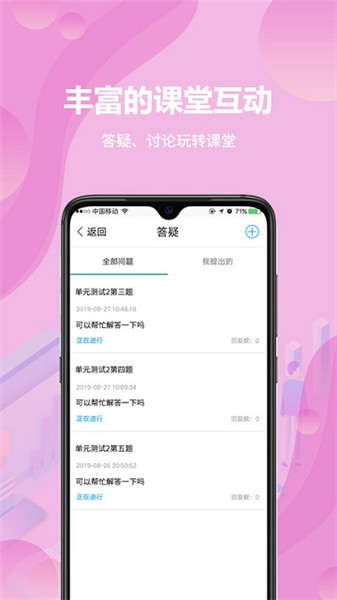 業速云課堂教師端3