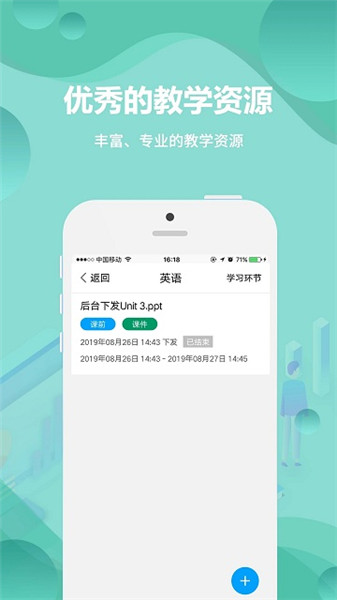 業速云課堂教師端0
