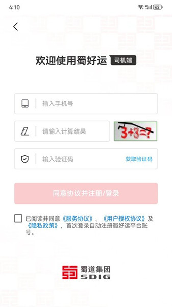 蜀好運司機端0