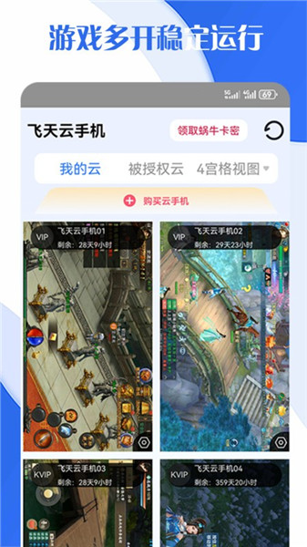 飛天云手機2