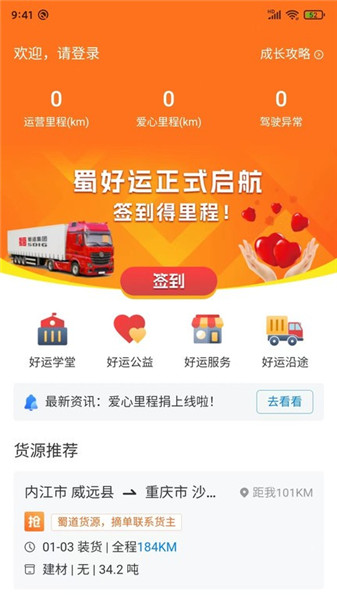 蜀好運司機端3