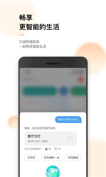 涂鴉智能家居2