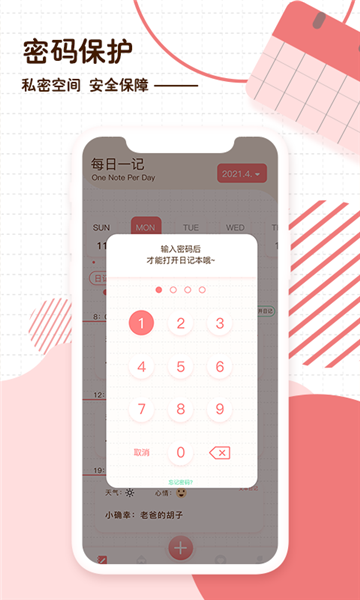 隨筆日記app3
