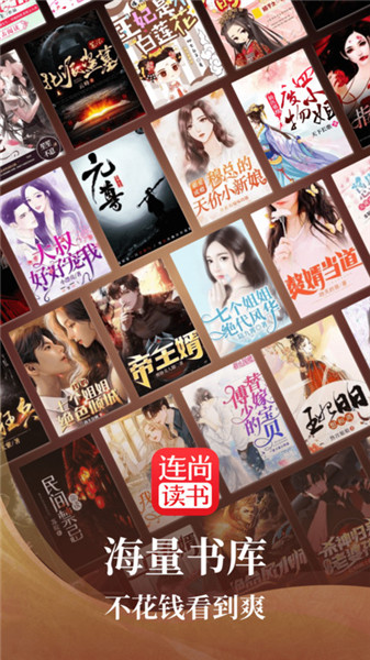 連尚讀書免費版3