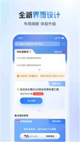 個稅申報查詢app2