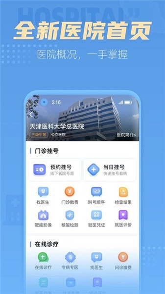 科瑞泰q醫預約掛號app0