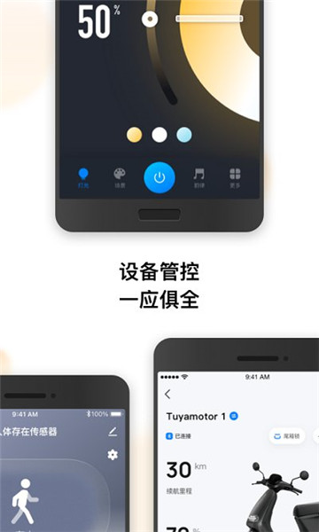涂鴉智能家居0