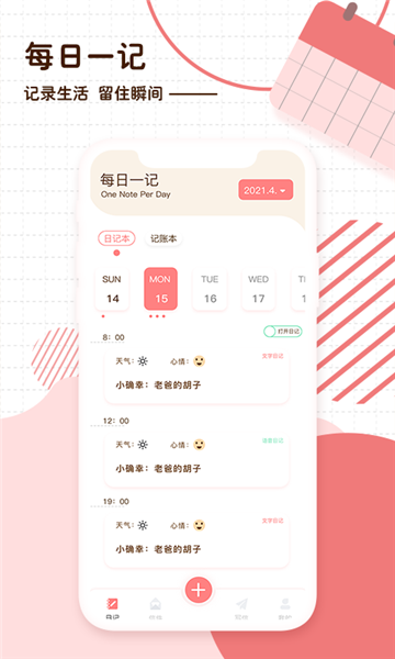 隨筆日記app0