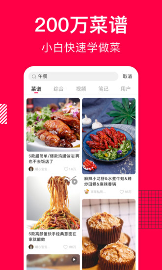 香哈菜譜app最新版0