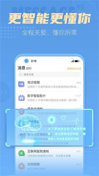 科瑞泰q醫預約掛號app3