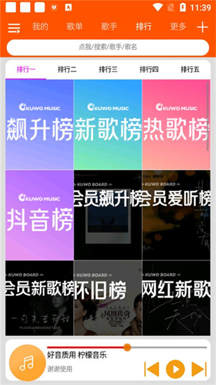 檸檬音樂去廣告版1