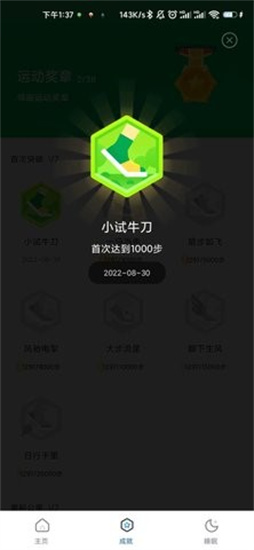 瑞雪計步最新版2