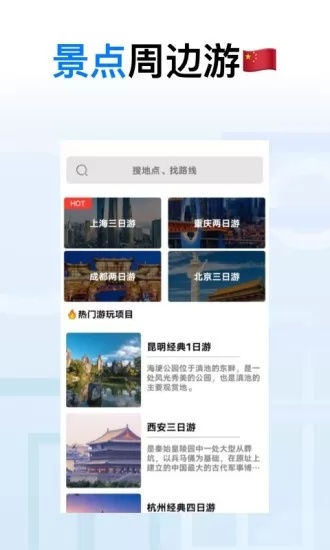 地球去旅行最新版2
