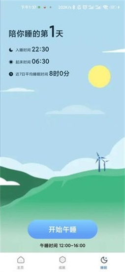 瑞雪計步最新版1