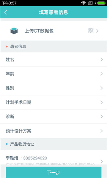 醫數聚客戶端2